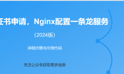 Featured image of post certbot申请SSL证书，自动续期，Nginx配置