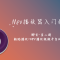 MPV播放器入门指南-第四期：脚本：粘贴URL播放，利用MPV播放第三方视频平台的视频